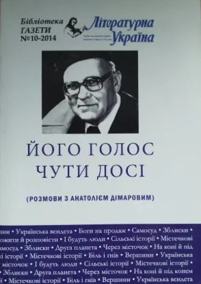  Зображення Його голос чути досі 