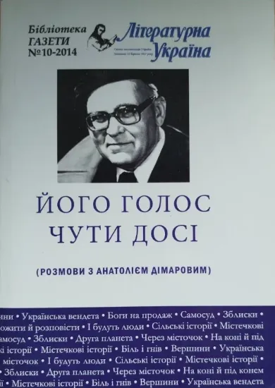 Зображення Його голос чути досі