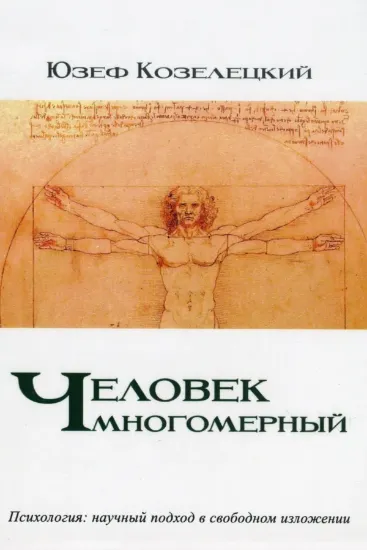 Изображение Человек многомерный
