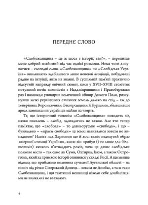 Книга Слобожанська історія. Автор Віхров М.