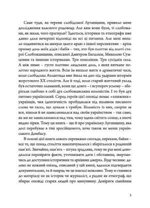 Книга Слобожанська історія. Автор Віхров М.