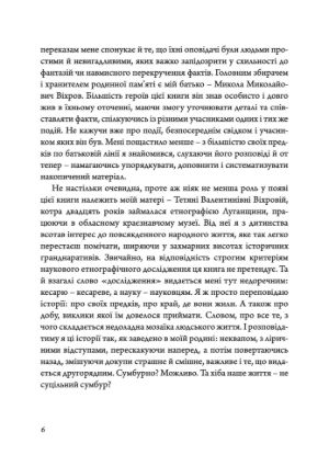 Книга Слобожанська історія. Автор Віхров М.