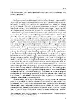 Книга У пошуках цапа-відбувайла: фобії пізнього сталінізму в Україні (1944–1953). Автор Міцель М.