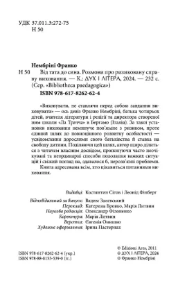 Книга Від тата до сина. Розмови про ризиковану справу виховання. Автор Нембріні Ф.