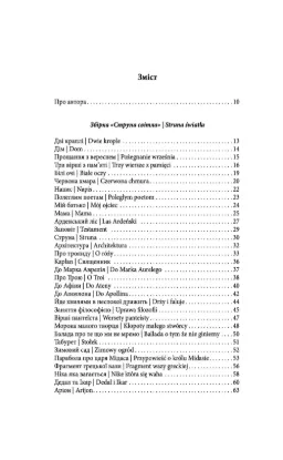 Книга Гермес, пес і гілочка тамариску. Автор Герберт З.
