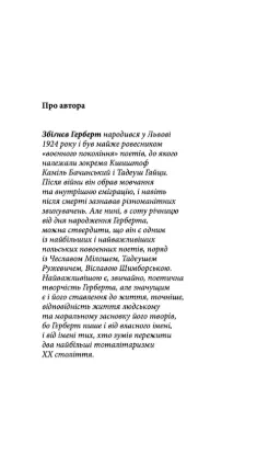 Книга Гермес, пес і гілочка тамариску. Автор Герберт З.