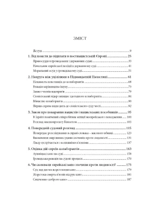 Книга Гірка розплата. Ізраїль судить євреїв, звинувачених у співпраці з нацистами. Автор Порат Д.