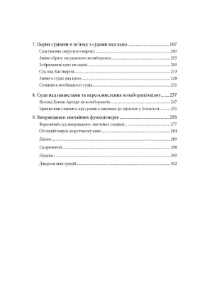 Книга Гірка розплата. Ізраїль судить євреїв, звинувачених у співпраці з нацистами. Автор Порат Д.