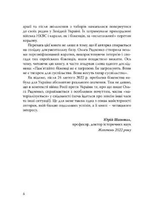 Книга Єврейські біженці в Україні, 1939–1941 рр.. Автор Радченко О.