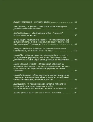 Книга Жінки на війні. Автор уп.Парубій Х., Берлянд І.