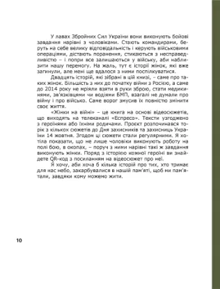 Книга Жінки на війні. Автор уп.Парубій Х., Берлянд І.