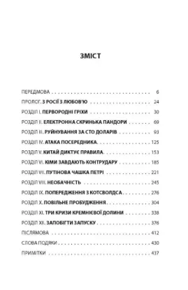 Книга Досконала зброя. Війна, саботаж і страх у кіберепоху. Автор Сенґер Д. Е.