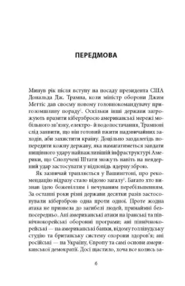 Книга Досконала зброя. Війна, саботаж і страх у кіберепоху. Автор Сенґер Д. Е.
