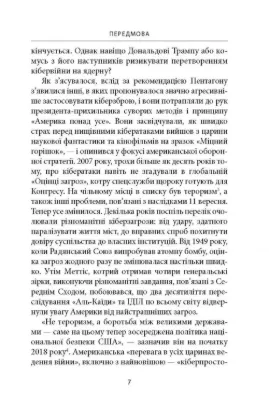 Книга Досконала зброя. Війна, саботаж і страх у кіберепоху. Автор Сенґер Д. Е.