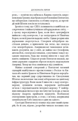Книга Досконала зброя. Війна, саботаж і страх у кіберепоху. Автор Сенґер Д. Е.