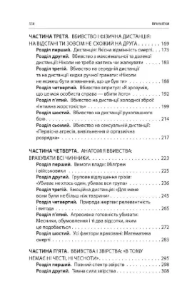 Книга Вбивство: Психологічна плата за навчання вбивати на війні і в мирний час. Автор Ґроссман Д.