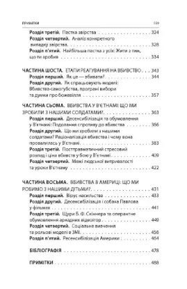 Книга Вбивство: Психологічна плата за навчання вбивати на війні і в мирний час. Автор Ґроссман Д.