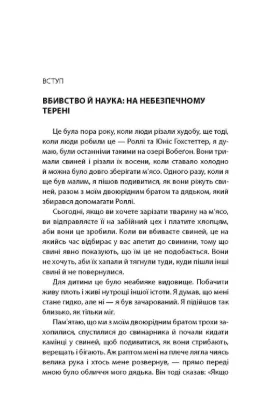 Книга Вбивство: Психологічна плата за навчання вбивати на війні і в мирний час. Автор Ґроссман Д.