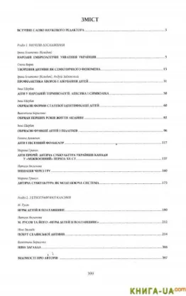 Книга Народна культура українців: життєвий цикл людини. У 5 томах. Том 1. Діти. Дитинство. Дитяча субкультура. Издательство Дуліби