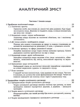 Изображение Проблема політичної влади