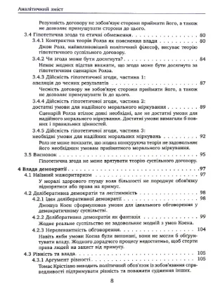 Изображение Проблема політичної влади