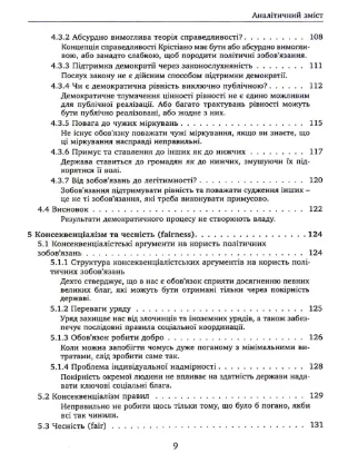 Изображение Проблема політичної влади