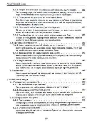 Изображение Проблема політичної влади