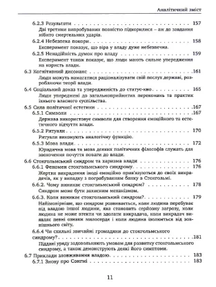 Изображение Проблема політичної влади