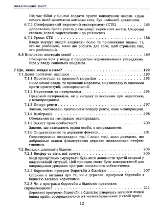 Изображение Проблема політичної влади