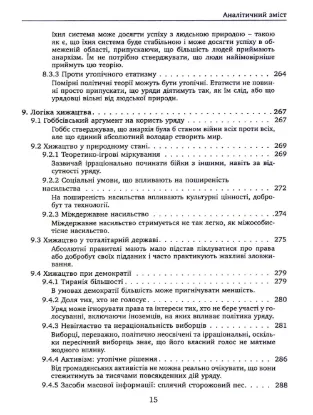 Изображение Проблема політичної влади