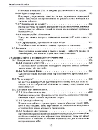 Изображение Проблема політичної влади
