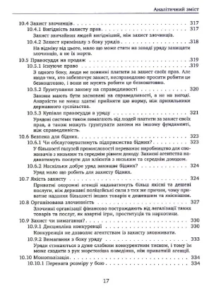 Изображение Проблема політичної влади