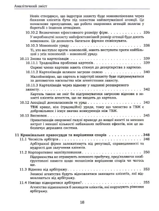 Изображение Проблема політичної влади