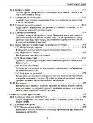 Изображение Проблема політичної влади