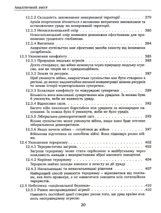 Изображение Проблема політичної влади