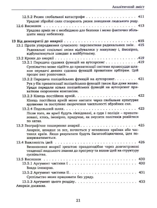 Изображение Проблема політичної влади