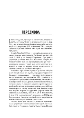 Книга Славні рутенці. Українські полки австро-угорської армії, 1801–1918 рр.. Издательство Темпора