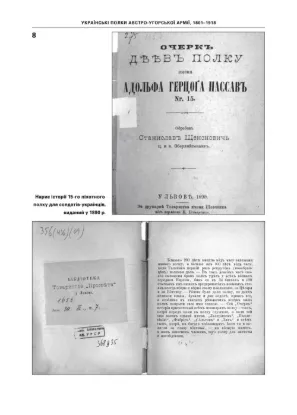 Книга Славні рутенці. Українські полки австро-угорської армії, 1801–1918 рр.. Издательство Темпора