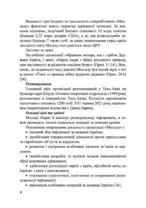 Український Моссад: книга життя у законах війни. Автор Лісовський П.М., Лісовська Ю.П.