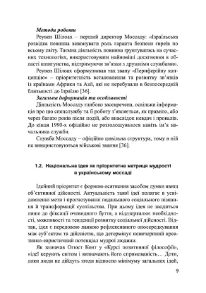 Український Моссад: книга життя у законах війни. Автор Лісовський П.М., Лісовська Ю.П.