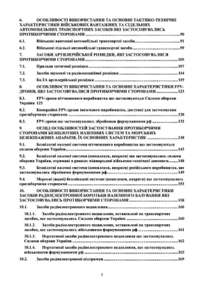 Зброя російсько-української війни 2022-2024 років. У двох книгах. Автор Ушаков С., Таранець С.