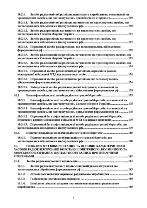Зброя російсько-української війни 2022-2024 років. У двох книгах. Автор Ушаков С., Таранець С.