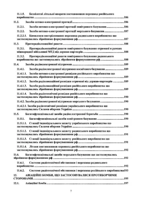 Зброя російсько-української війни 2022-2024 років. У двох книгах. Автор Ушаков С., Таранець С.