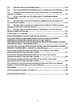 Зброя російсько-української війни 2022-2024 років. У двох книгах. Автор Ушаков С., Таранець С.
