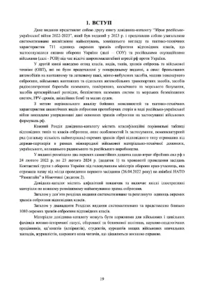 Зброя російсько-української війни 2022-2024 років. У двох книгах. Автор Ушаков С., Таранець С.