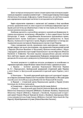 Геральдика середньовічної Руси (України). Том ІІ. Геральдика темних віків. Гербова традиція Руського королівства середини XIII — середини XIV ст.. Автор Однороженко О.