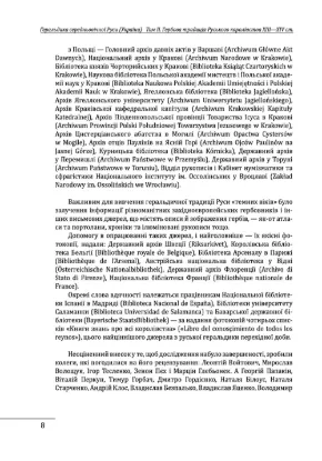 Геральдика середньовічної Руси (України). Том ІІ. Геральдика темних віків. Гербова традиція Руського королівства середини XIII — середини XIV ст.. Автор Однороженко О.