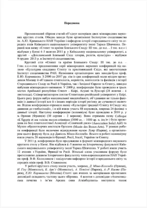 Зображення Доісламський Близький Схід: історія, релігія, культура