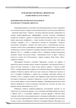 Османсько-українська дипломатія в документах XVII–XVIII ст.. Автор Середа О. Г.