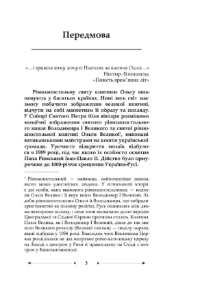 Роду княжого: історичний нарис. Автор Пєтков С.В.